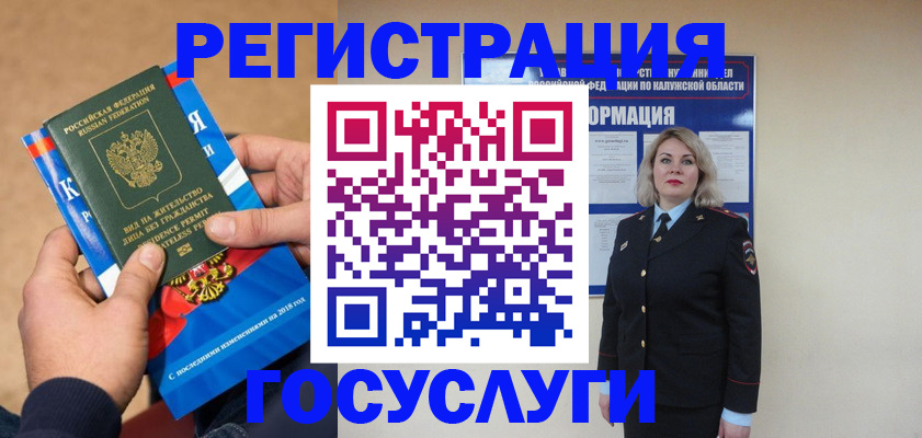 прописка 2025 в Пыть-Яхе